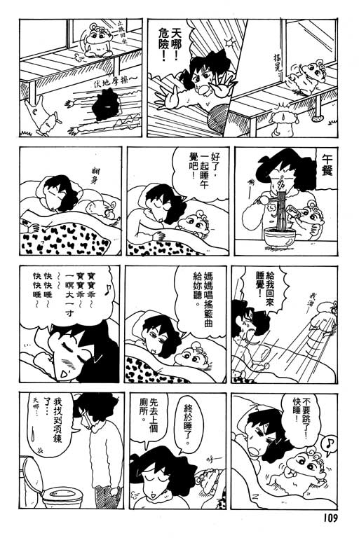 《蜡笔小新》漫画最新章节第17卷免费下拉式在线观看章节第【110】张图片