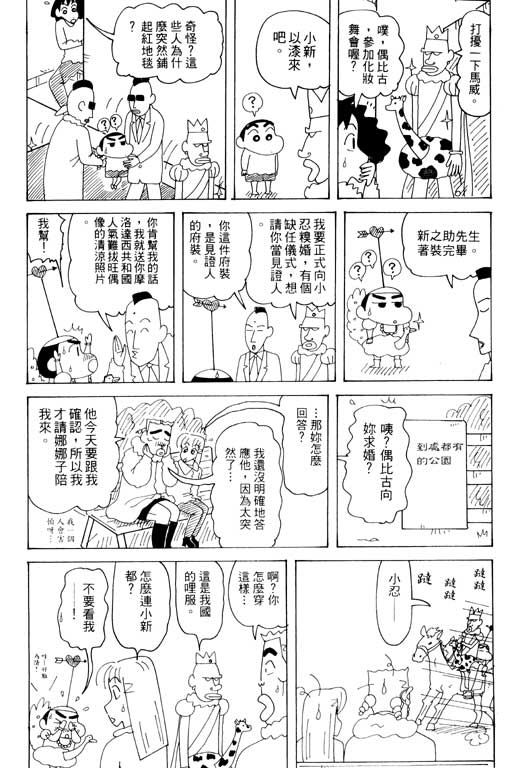 《蜡笔小新》漫画最新章节第33卷免费下拉式在线观看章节第【16】张图片