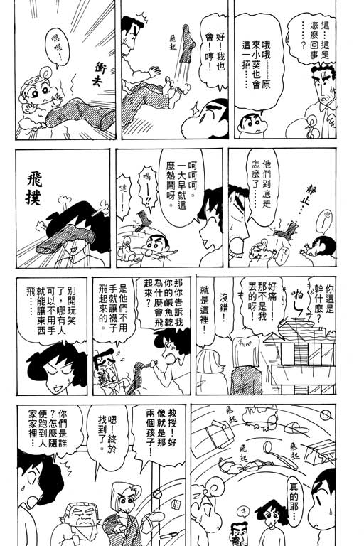 《蜡笔小新》漫画最新章节第26卷免费下拉式在线观看章节第【94】张图片