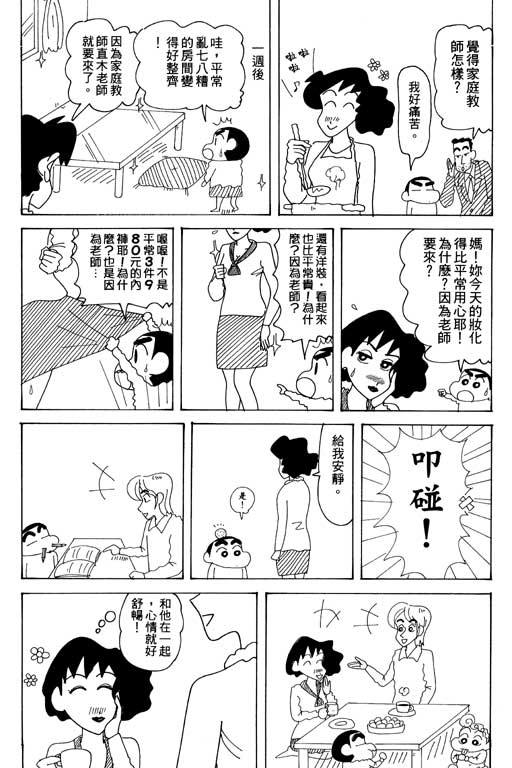 《蜡笔小新》漫画最新章节第34卷免费下拉式在线观看章节第【100】张图片