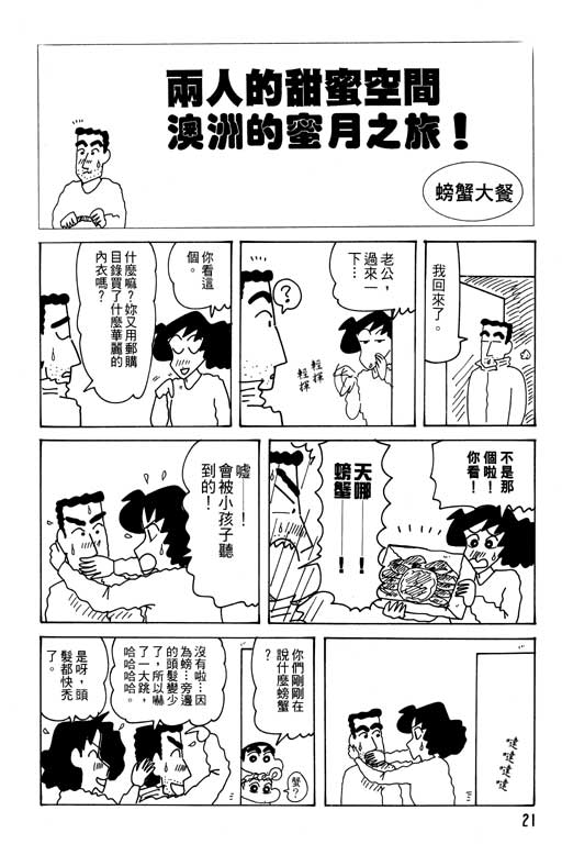 《蜡笔小新》漫画最新章节第27卷免费下拉式在线观看章节第【22】张图片