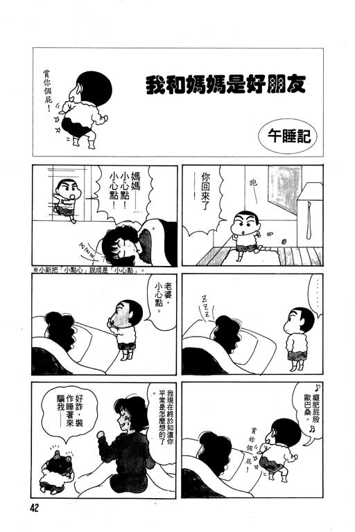 《蜡笔小新》漫画最新章节第2卷免费下拉式在线观看章节第【43】张图片