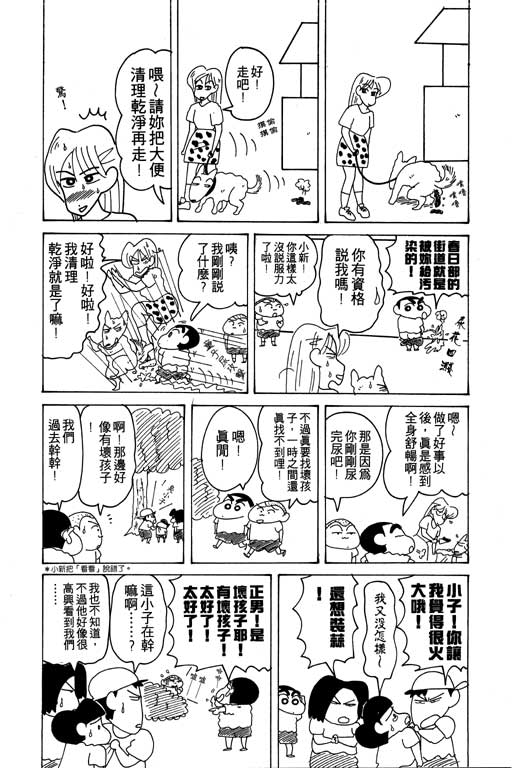 《蜡笔小新》漫画最新章节第13卷免费下拉式在线观看章节第【41】张图片