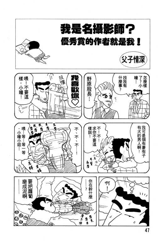 《蜡笔小新》漫画最新章节第12卷免费下拉式在线观看章节第【48】张图片