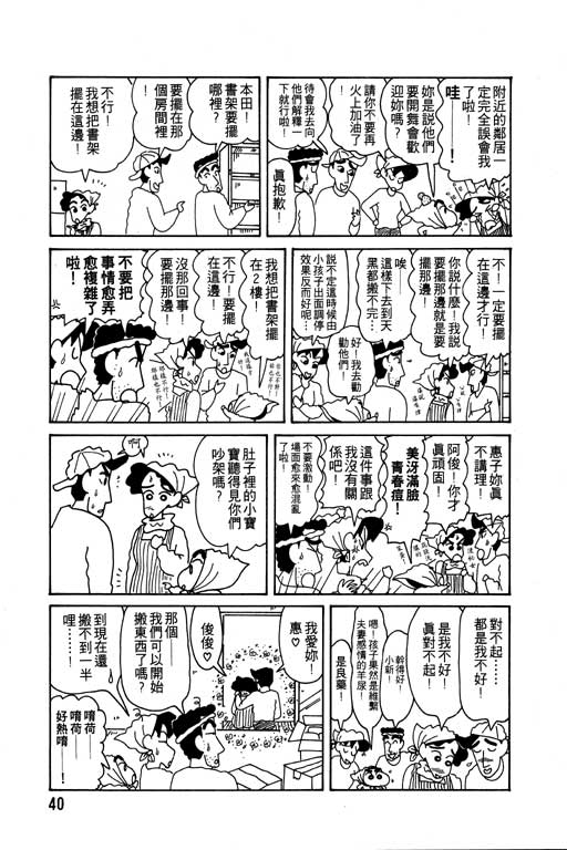 《蜡笔小新》漫画最新章节第9卷免费下拉式在线观看章节第【41】张图片