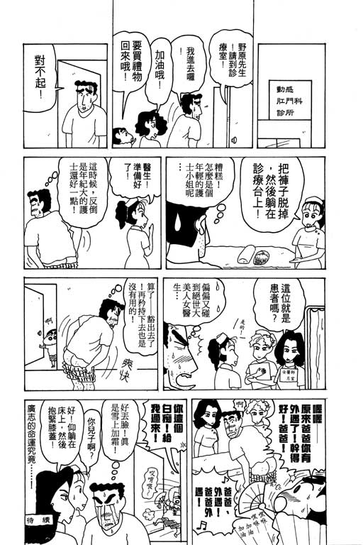 《蜡笔小新》漫画最新章节第13卷免费下拉式在线观看章节第【33】张图片