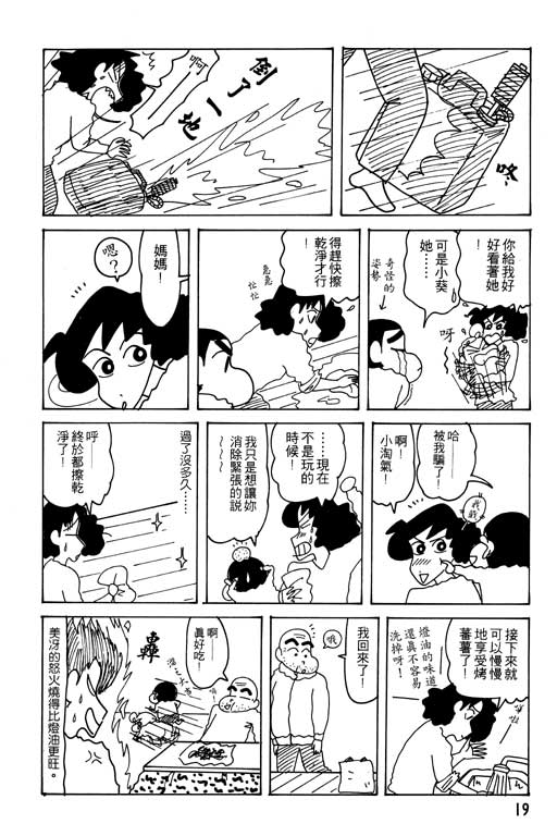 《蜡笔小新》漫画最新章节第24卷免费下拉式在线观看章节第【20】张图片