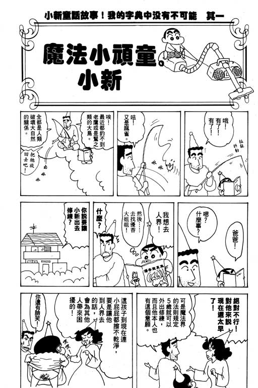 《蜡笔小新》漫画最新章节第26卷免费下拉式在线观看章节第【84】张图片