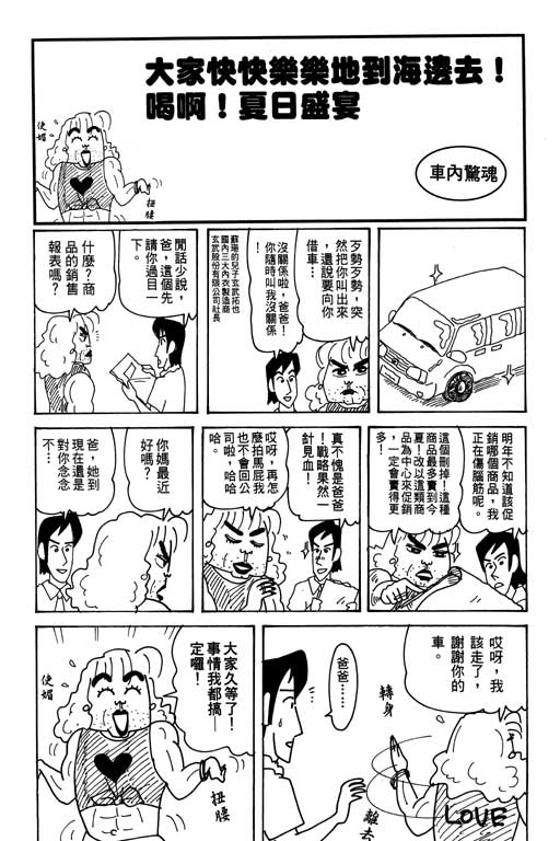 《蜡笔小新》漫画最新章节第31卷免费下拉式在线观看章节第【70】张图片