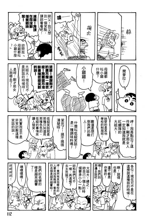 《蜡笔小新》漫画最新章节第22卷免费下拉式在线观看章节第【113】张图片