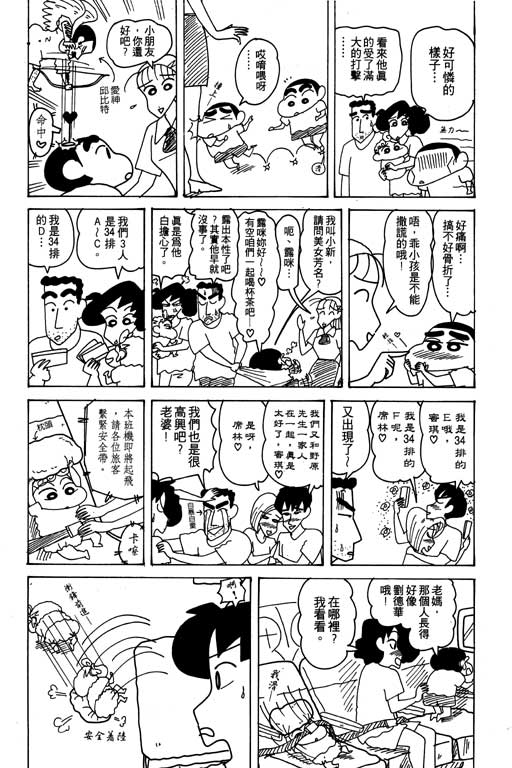 《蜡笔小新》漫画最新章节第18卷免费下拉式在线观看章节第【116】张图片