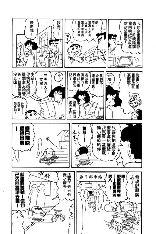 《蜡笔小新》漫画最新章节第12卷免费下拉式在线观看章节第【55】张图片