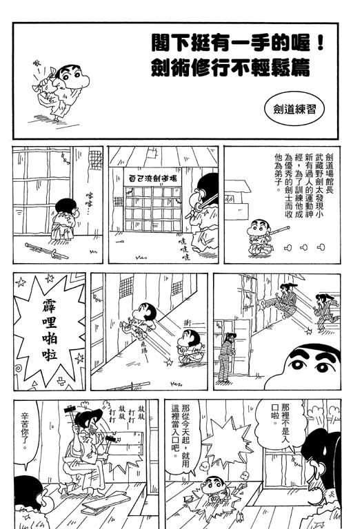 《蜡笔小新》漫画最新章节第35卷免费下拉式在线观看章节第【14】张图片