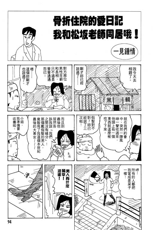 《蜡笔小新》漫画最新章节第20卷免费下拉式在线观看章节第【95】张图片