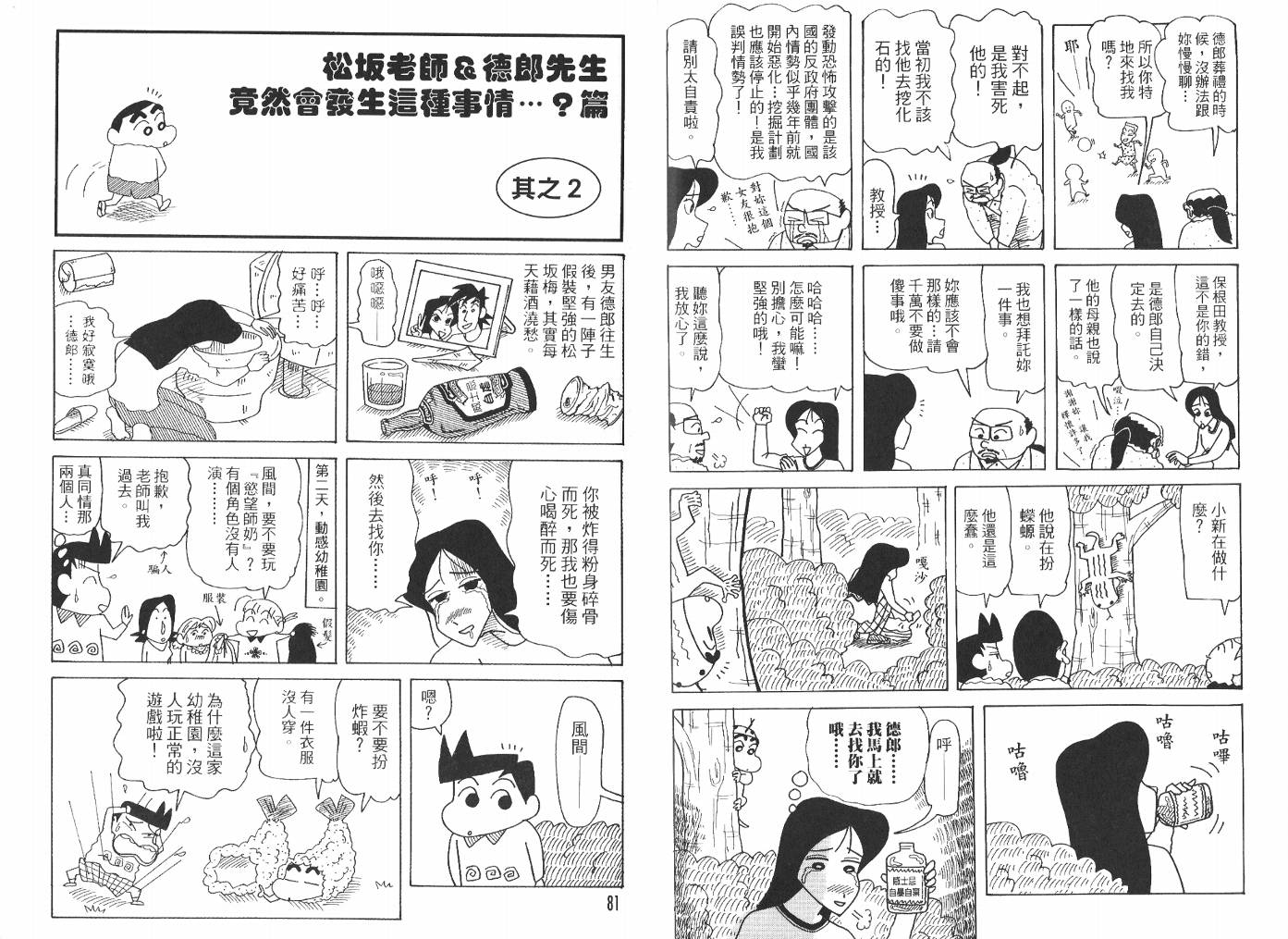 《蜡笔小新》漫画最新章节第47卷免费下拉式在线观看章节第【41】张图片