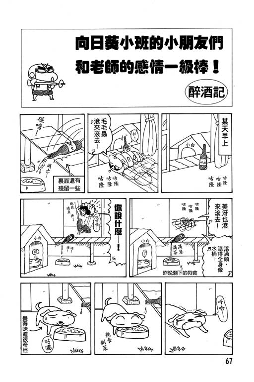 《蜡笔小新》漫画最新章节第11卷免费下拉式在线观看章节第【68】张图片