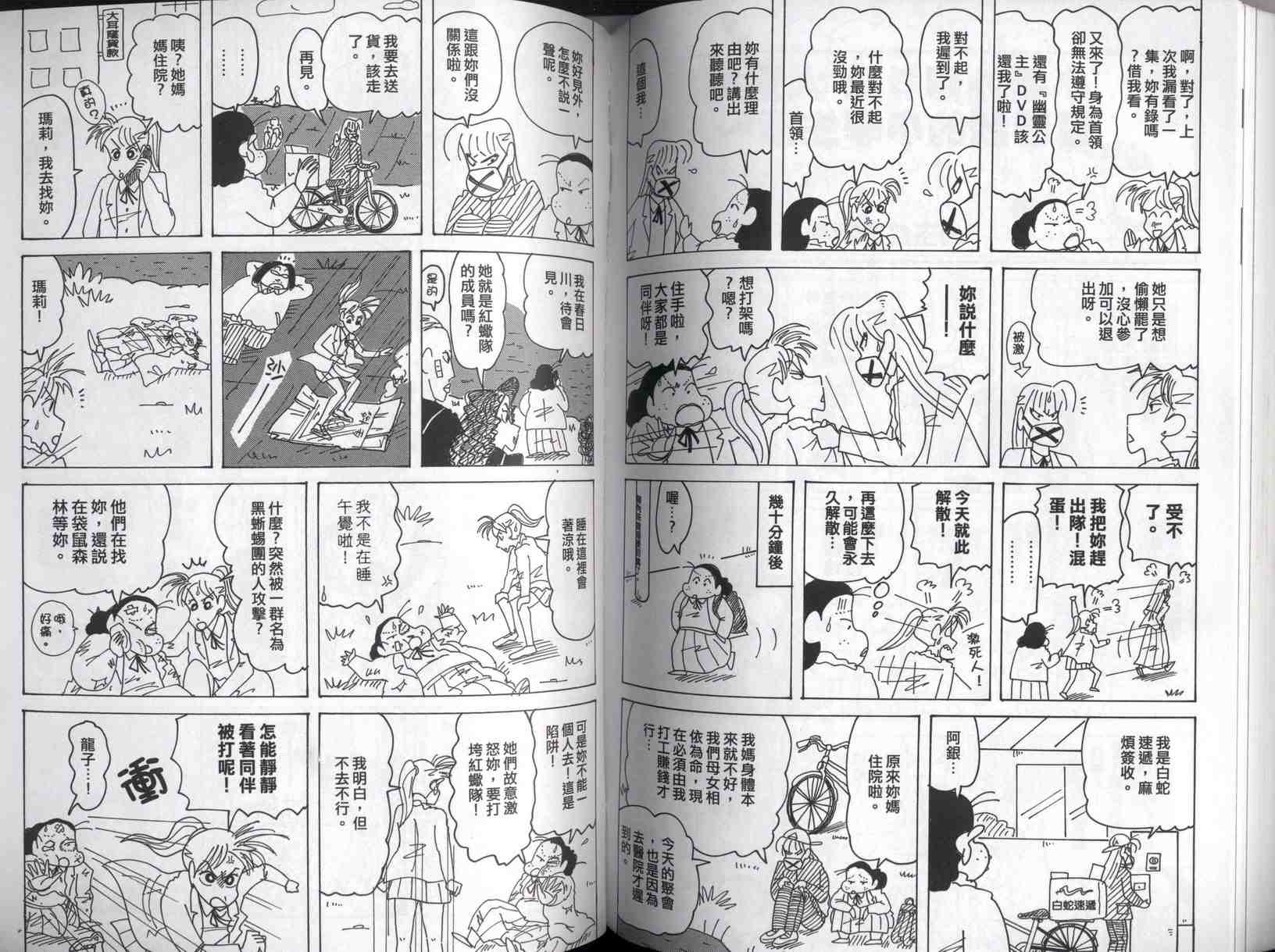 《蜡笔小新》漫画最新章节第42卷免费下拉式在线观看章节第【53】张图片