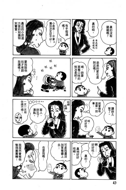 《蜡笔小新》漫画最新章节第3卷免费下拉式在线观看章节第【44】张图片