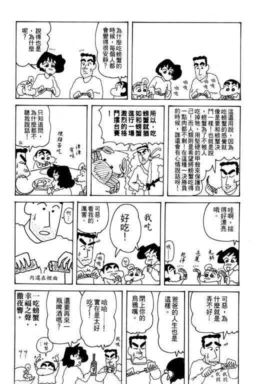 《蜡笔小新》漫画最新章节第27卷免费下拉式在线观看章节第【25】张图片