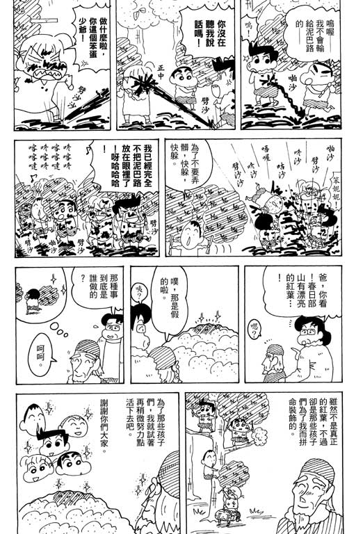 《蜡笔小新》漫画最新章节第35卷免费下拉式在线观看章节第【47】张图片