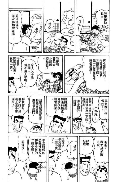 《蜡笔小新》漫画最新章节第15卷免费下拉式在线观看章节第【112】张图片