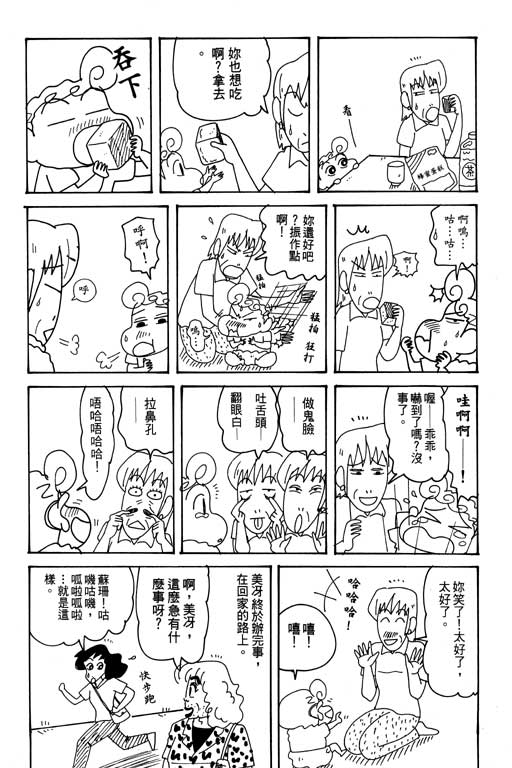 《蜡笔小新》漫画最新章节第31卷免费下拉式在线观看章节第【120】张图片