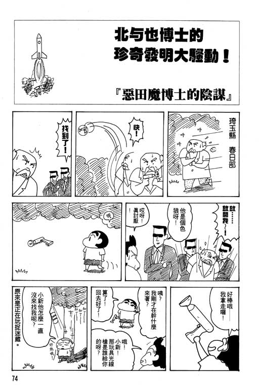 《蜡笔小新》漫画最新章节第22卷免费下拉式在线观看章节第【75】张图片