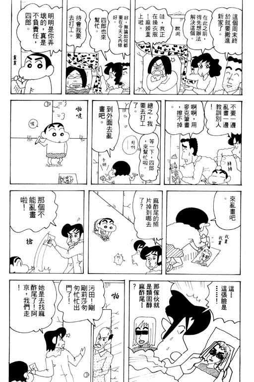 《蜡笔小新》漫画最新章节第33卷免费下拉式在线观看章节第【37】张图片