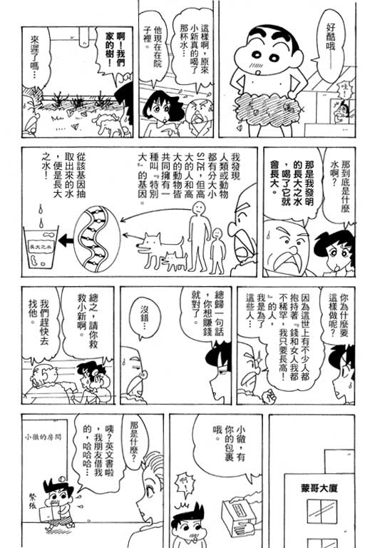 《蜡笔小新》漫画最新章节第38卷免费下拉式在线观看章节第【80】张图片