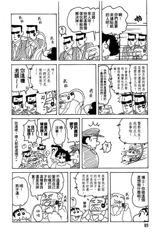 《蜡笔小新》漫画最新章节第22卷免费下拉式在线观看章节第【86】张图片