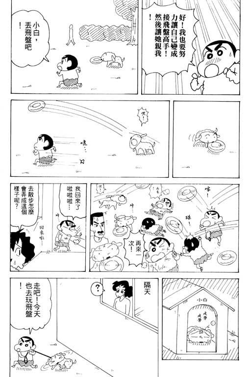 《蜡笔小新》漫画最新章节第33卷免费下拉式在线观看章节第【67】张图片