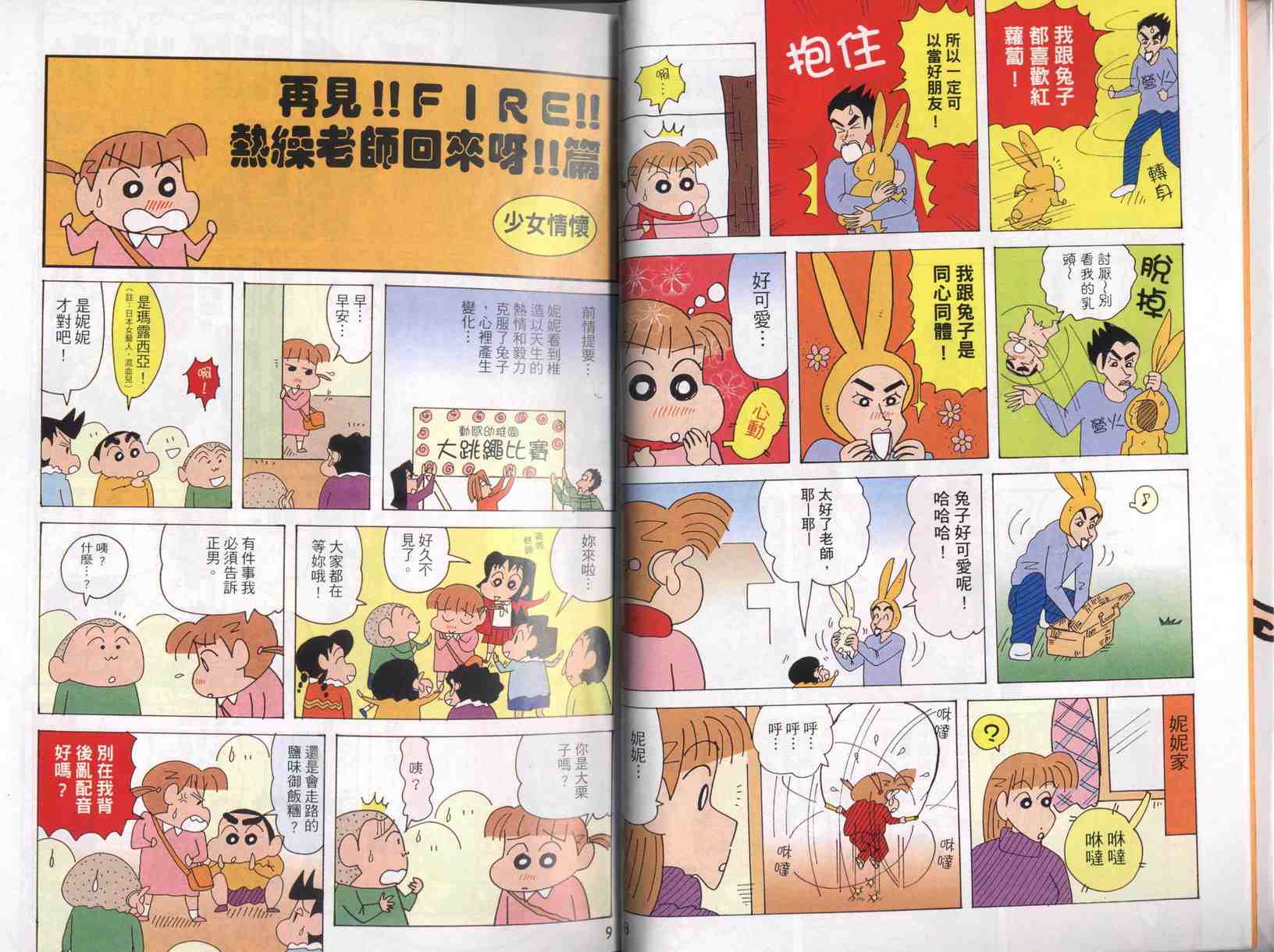 《蜡笔小新》漫画最新章节第42卷免费下拉式在线观看章节第【5】张图片