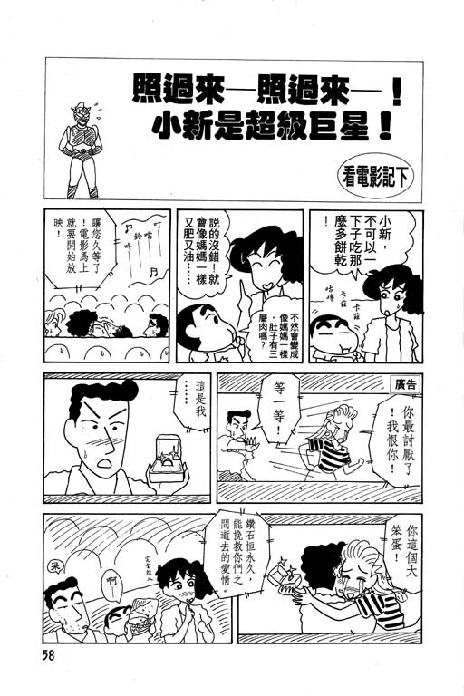 《蜡笔小新》漫画最新章节第7卷免费下拉式在线观看章节第【59】张图片