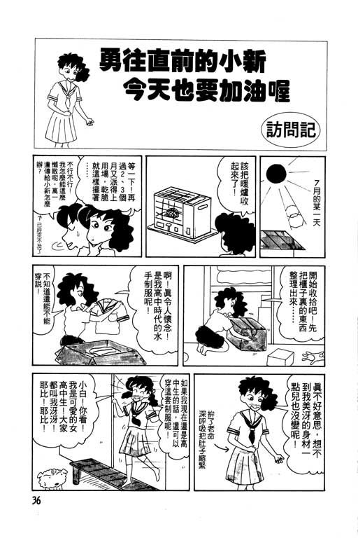 《蜡笔小新》漫画最新章节第7卷免费下拉式在线观看章节第【37】张图片