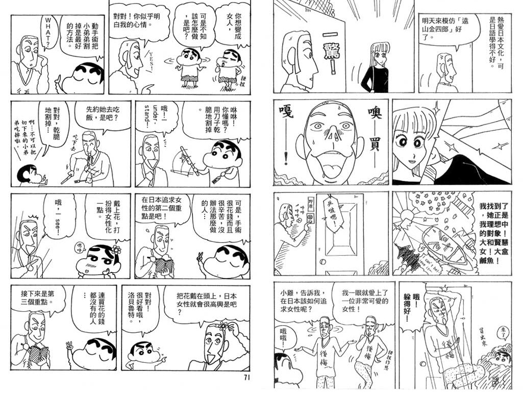 《蜡笔小新》漫画最新章节第39卷免费下拉式在线观看章节第【37】张图片