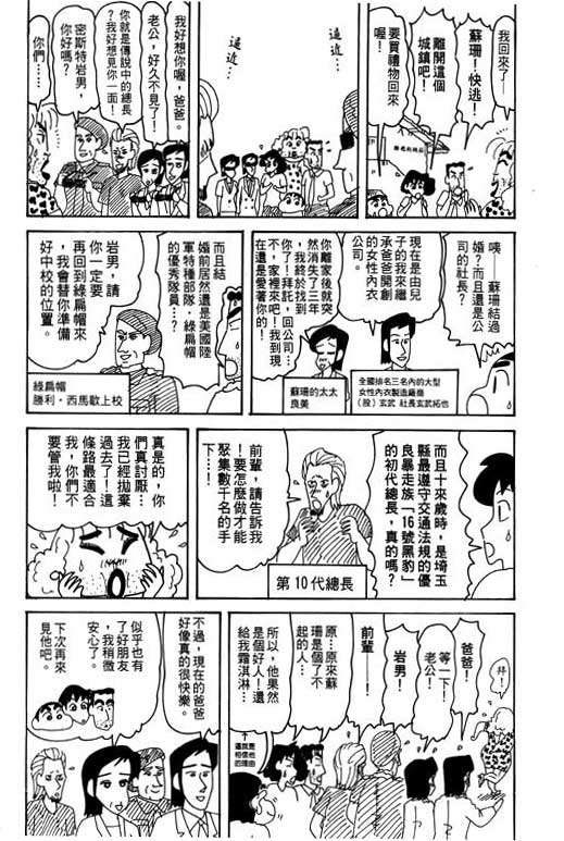 《蜡笔小新》漫画最新章节第31卷免费下拉式在线观看章节第【49】张图片