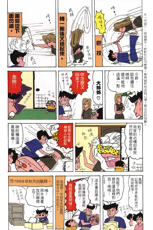 《蜡笔小新》漫画最新章节第19卷免费下拉式在线观看章节第【10】张图片