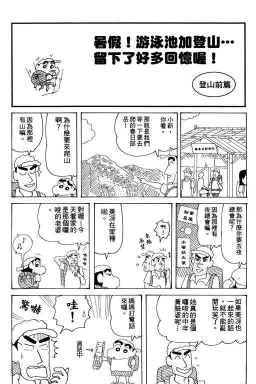 《蜡笔小新》漫画最新章节第34卷免费下拉式在线观看章节第【62】张图片