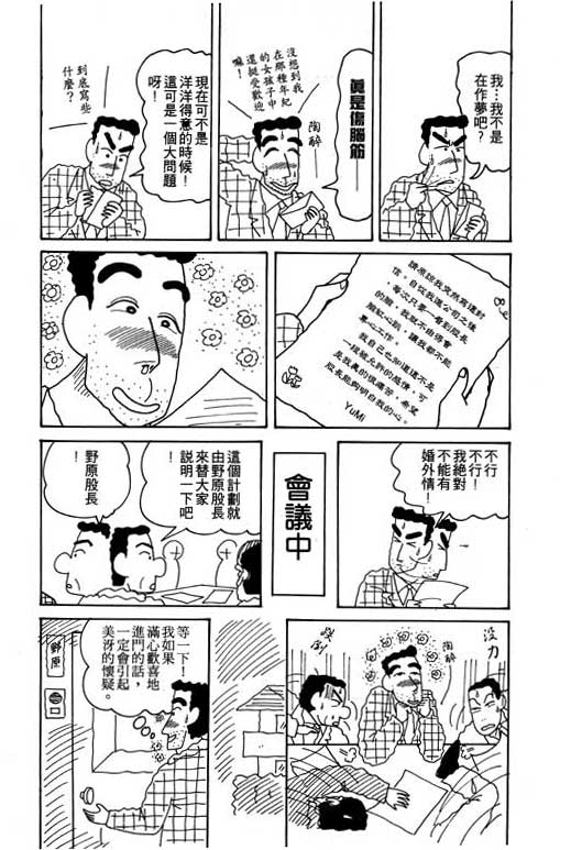 《蜡笔小新》漫画最新章节第15卷免费下拉式在线观看章节第【116】张图片