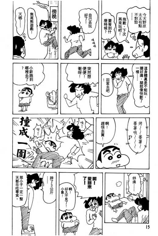 《蜡笔小新》漫画最新章节第21卷免费下拉式在线观看章节第【16】张图片