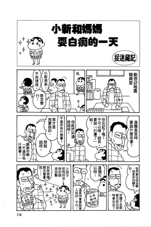 《蜡笔小新》漫画最新章节第5卷免费下拉式在线观看章节第【117】张图片