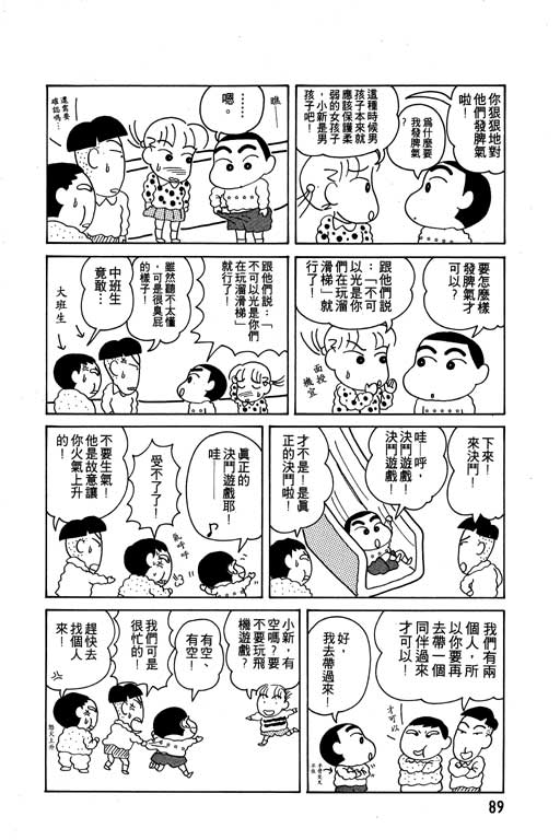 《蜡笔小新》漫画最新章节第3卷免费下拉式在线观看章节第【90】张图片