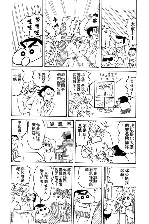 《蜡笔小新》漫画最新章节第15卷免费下拉式在线观看章节第【94】张图片