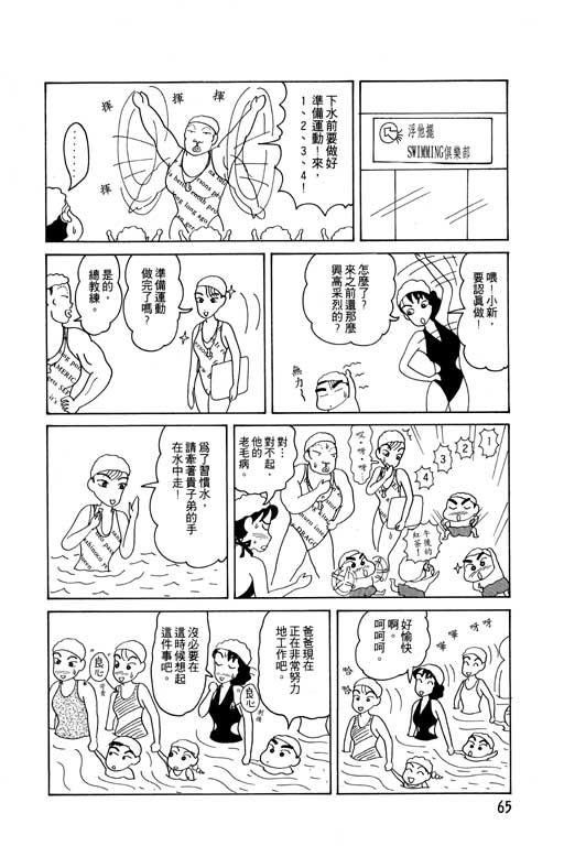 《蜡笔小新》漫画最新章节第4卷免费下拉式在线观看章节第【66】张图片