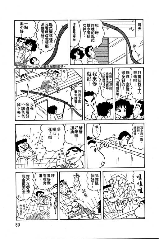 《蜡笔小新》漫画最新章节第6卷免费下拉式在线观看章节第【81】张图片