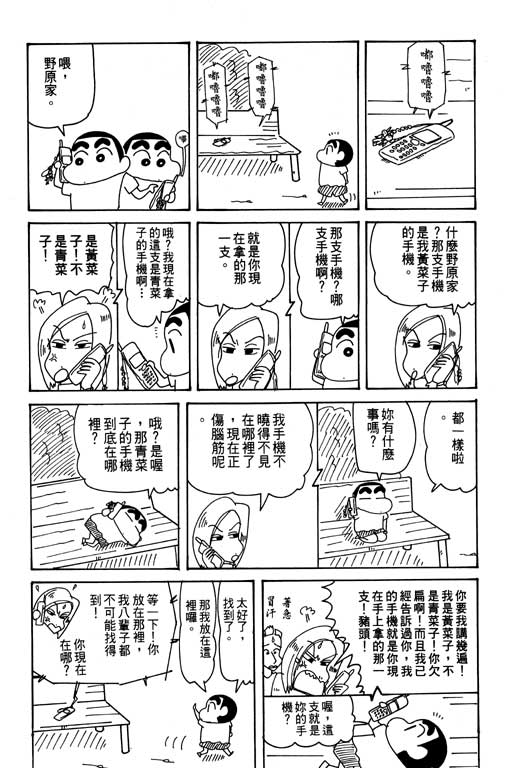 《蜡笔小新》漫画最新章节第29卷免费下拉式在线观看章节第【19】张图片