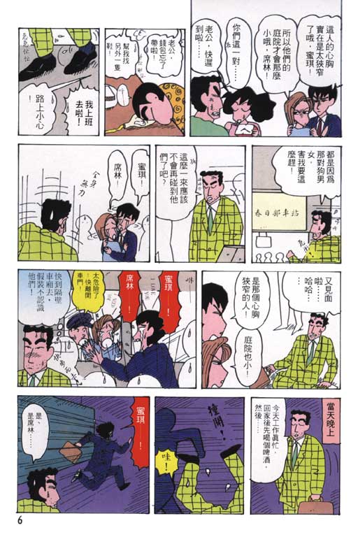 《蜡笔小新》漫画最新章节第20卷免费下拉式在线观看章节第【7】张图片