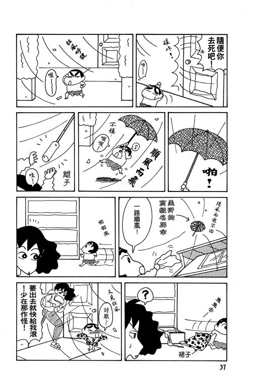 《蜡笔小新》漫画最新章节第8卷免费下拉式在线观看章节第【38】张图片