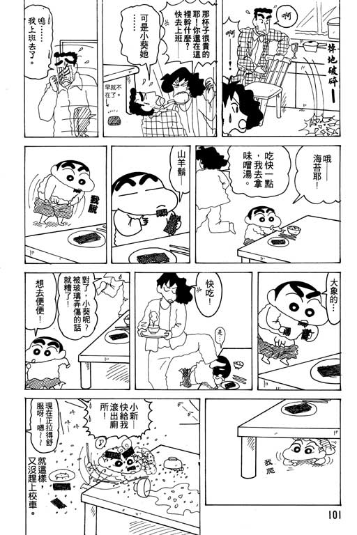 《蜡笔小新》漫画最新章节第17卷免费下拉式在线观看章节第【102】张图片