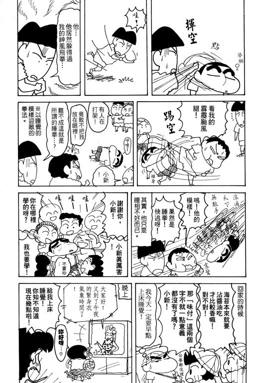 《蜡笔小新》漫画最新章节第16卷免费下拉式在线观看章节第【20】张图片